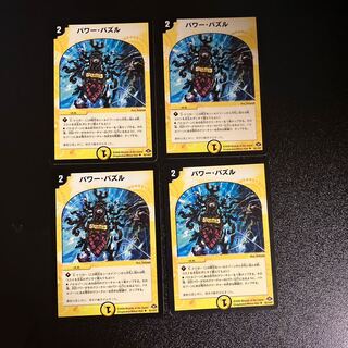 DM パワー・パズル(45/110/Y7) アンコモン 4枚セット④
