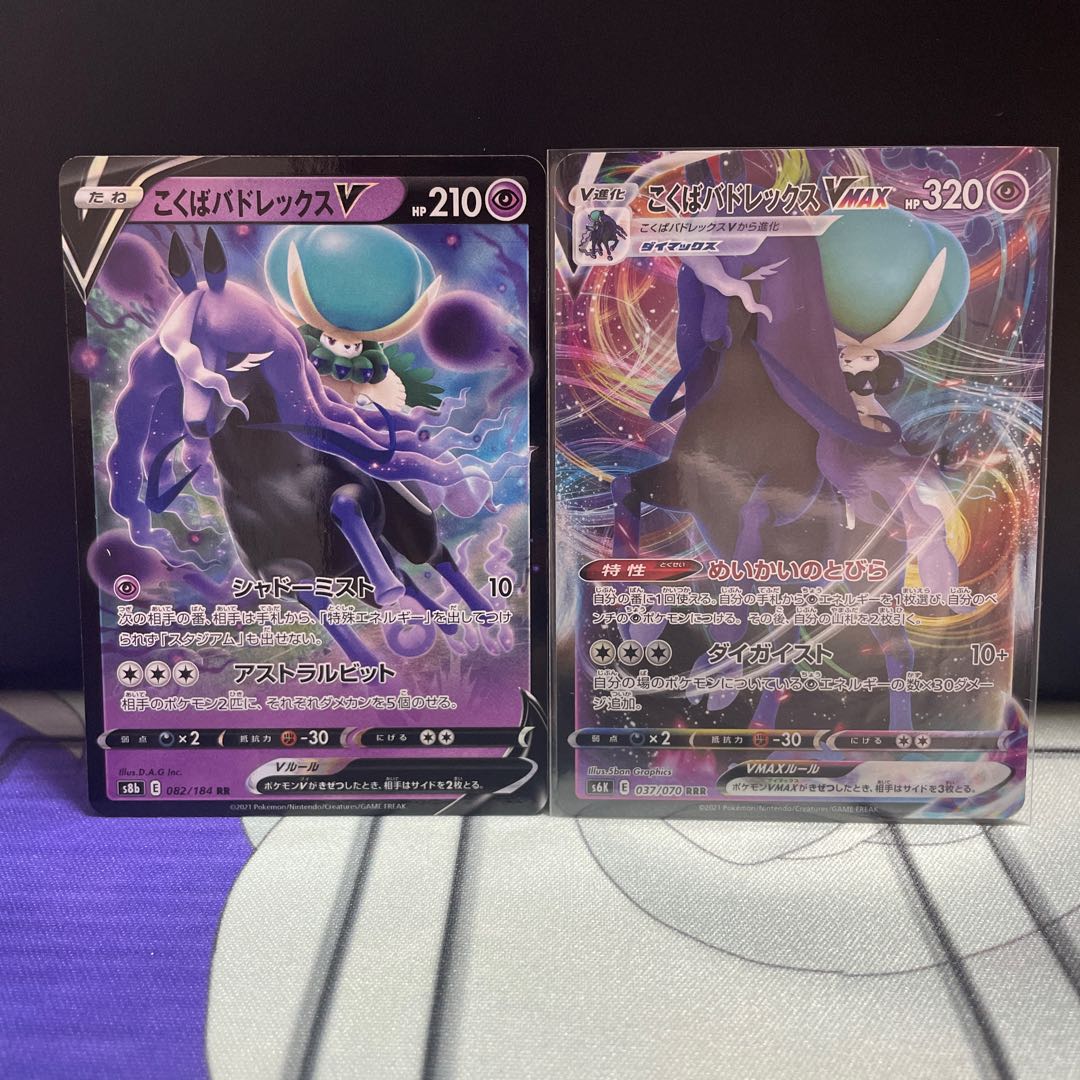 [Black Bud Evolution Line Set] Kokuba Budrex VMAX RRR 083/184