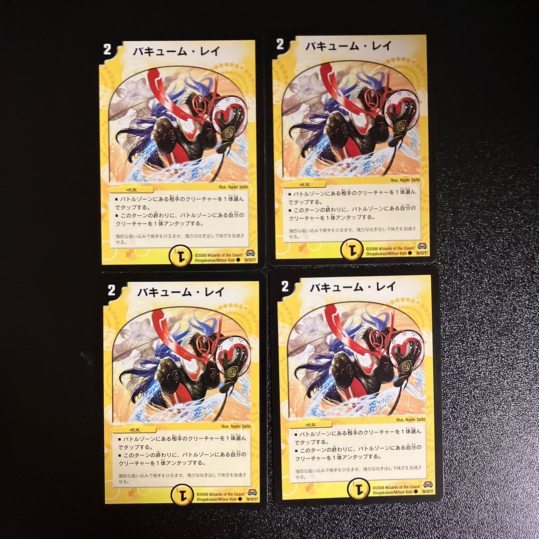 DM バキューム・レイ コモン 4枚セット①