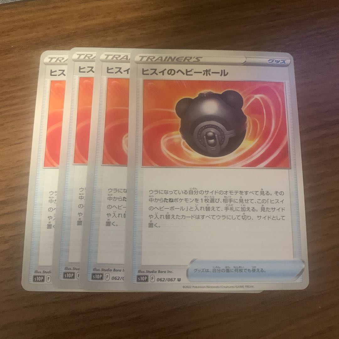 Jade Heavy Ball U 062/067