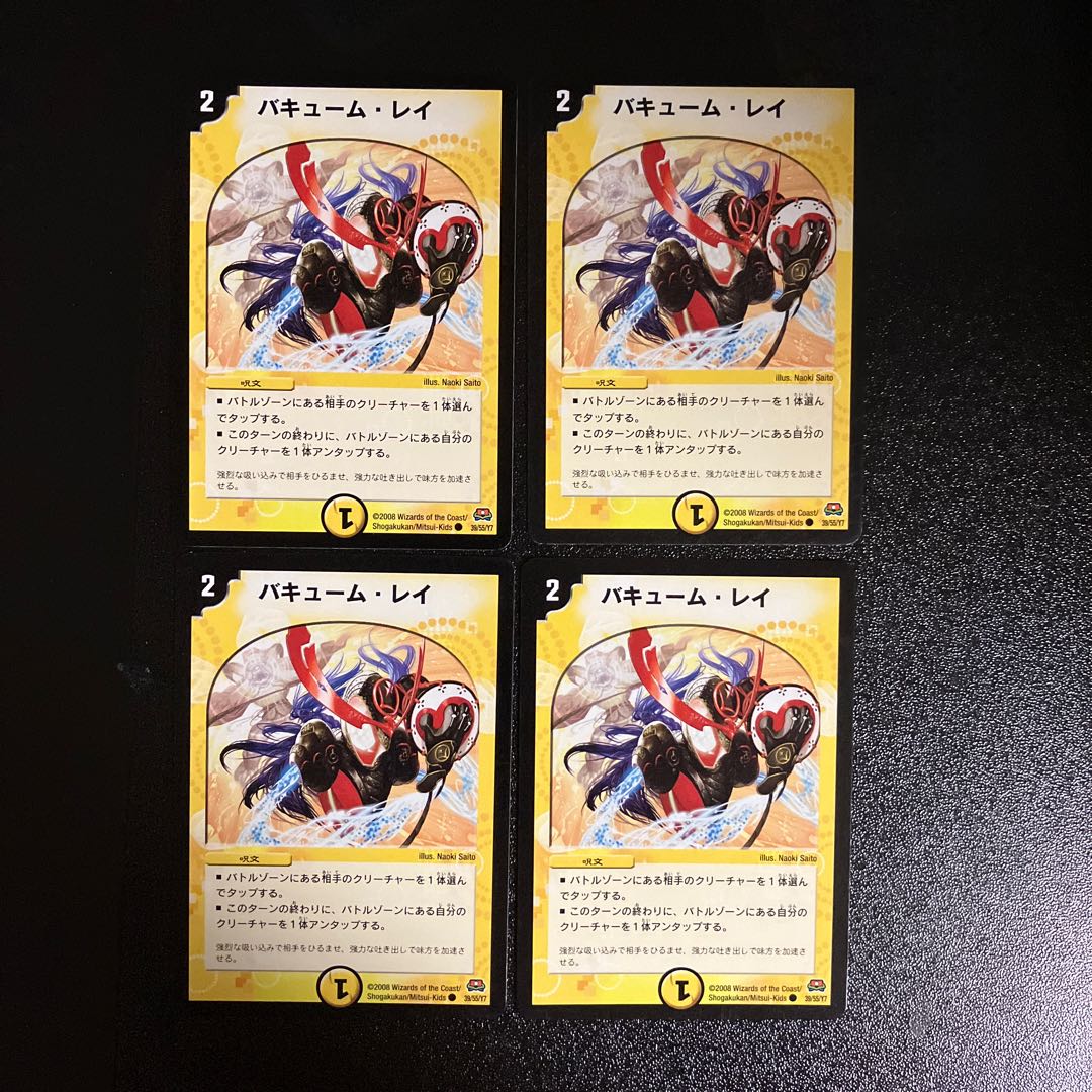 DM バキューム・レイ コモン 4枚セット②