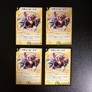 DM バキューム・レイ コモン 4枚セット②