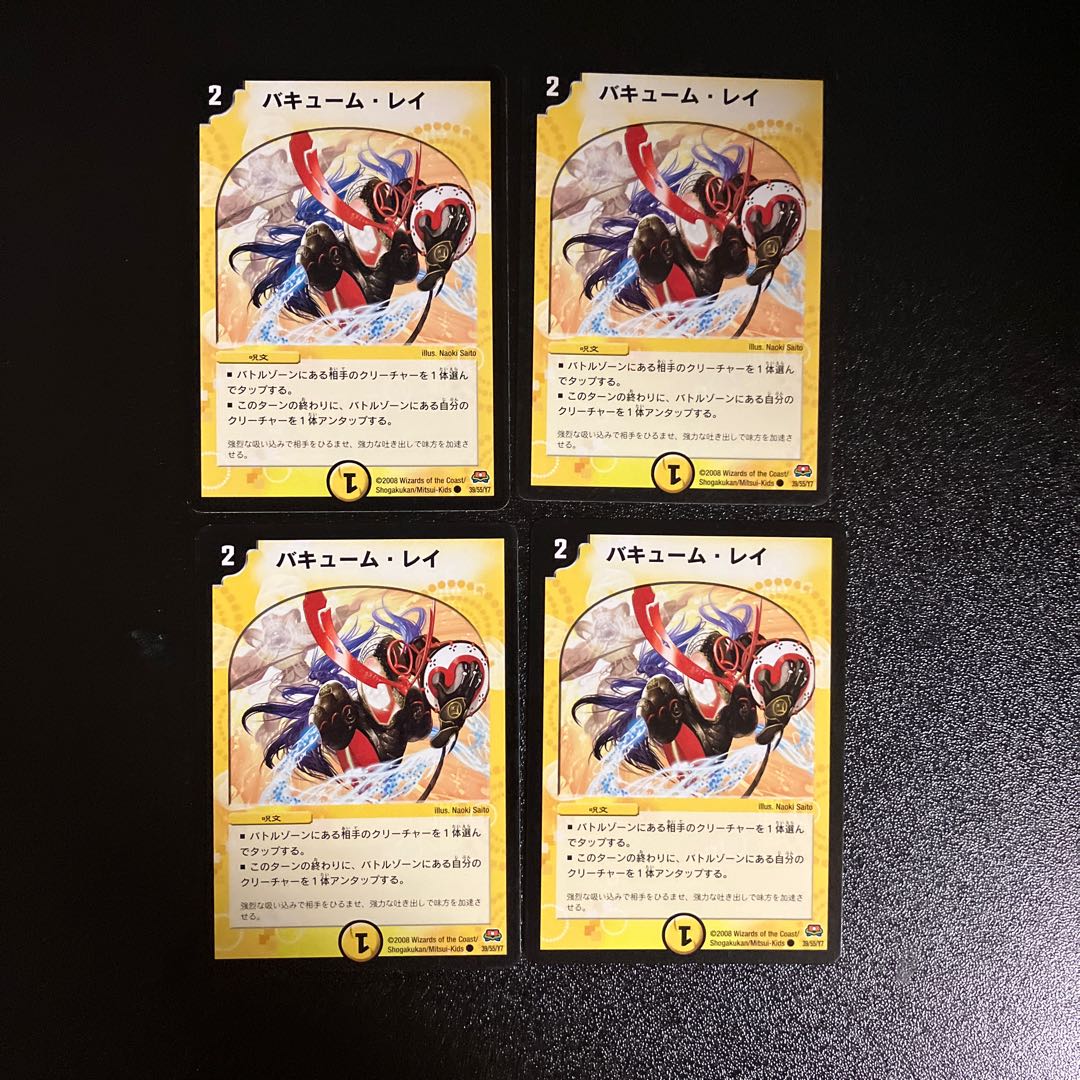 DM バキューム・レイ コモン 4枚セット④