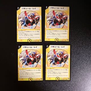 DM バキューム・レイ コモン 4枚セット④