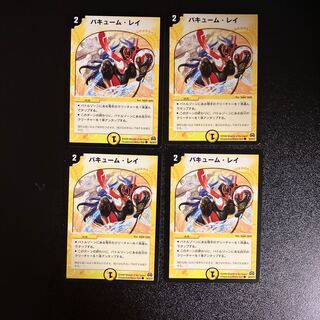 DM バキューム・レイ コモン 4枚セット⑤