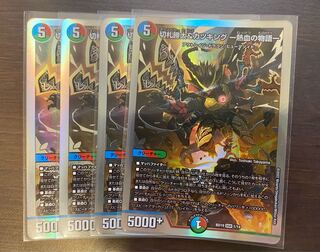 Katsuta Kirifuda & Kats King - A Tale of Hot Blood - 4 copies