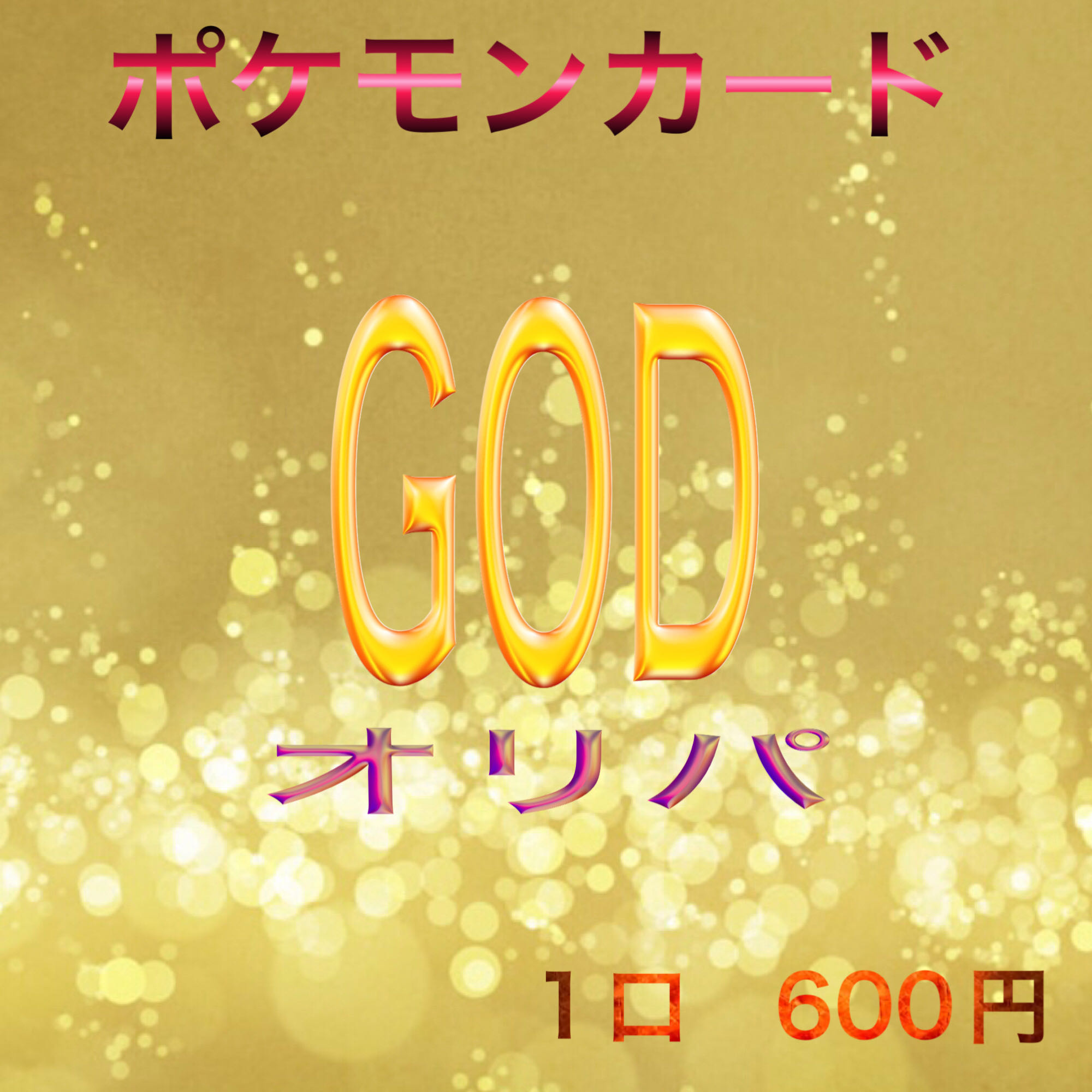 Takumon 10 units + special pack GOD Oripa