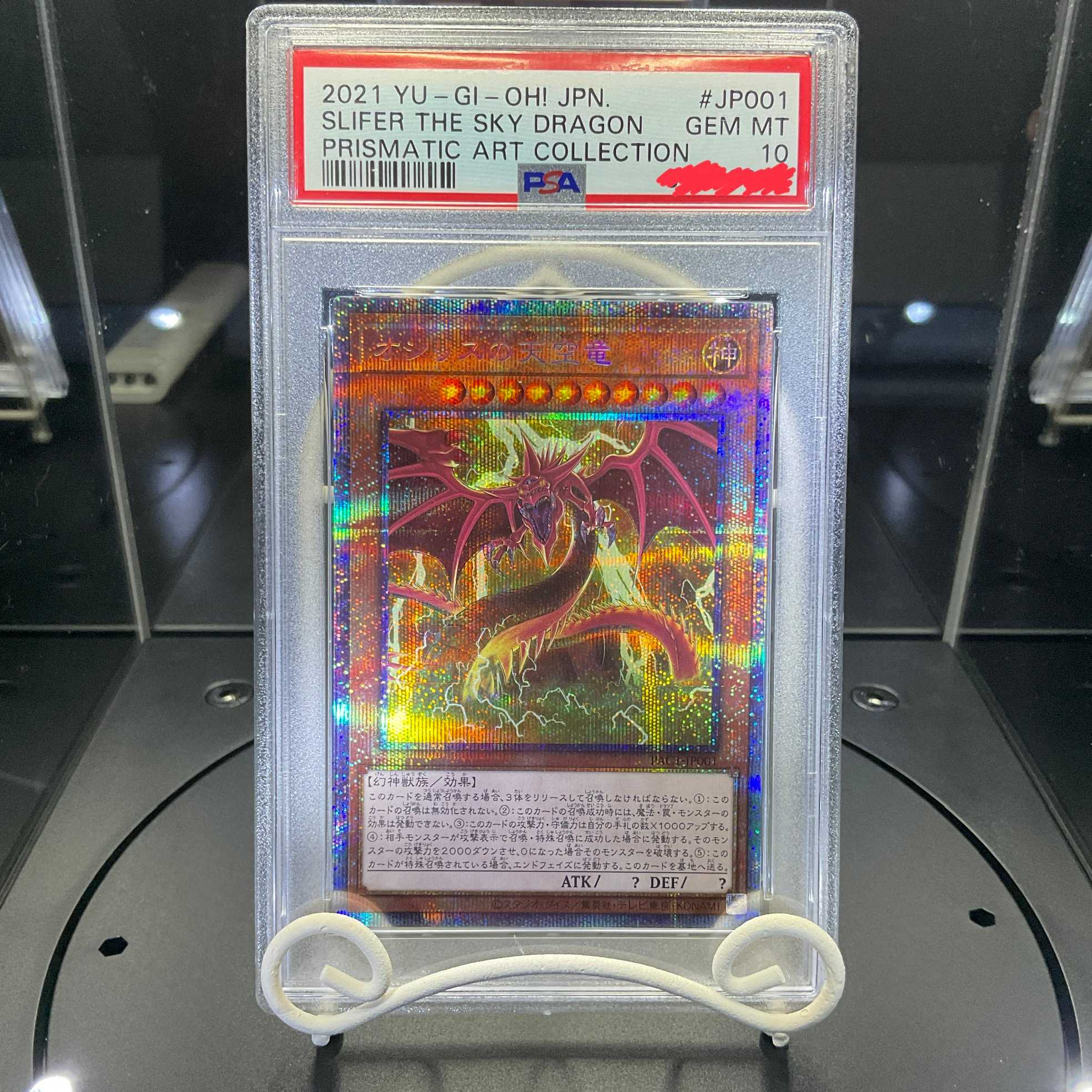 遊戯王 PSA10 オシリスの天空竜 プリズマ プリシク 鑑定済 カード 完美
