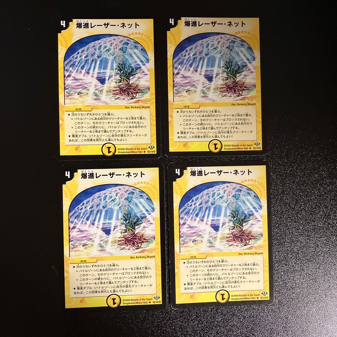 DM Explosive laser net, rare, set of 4 (1)