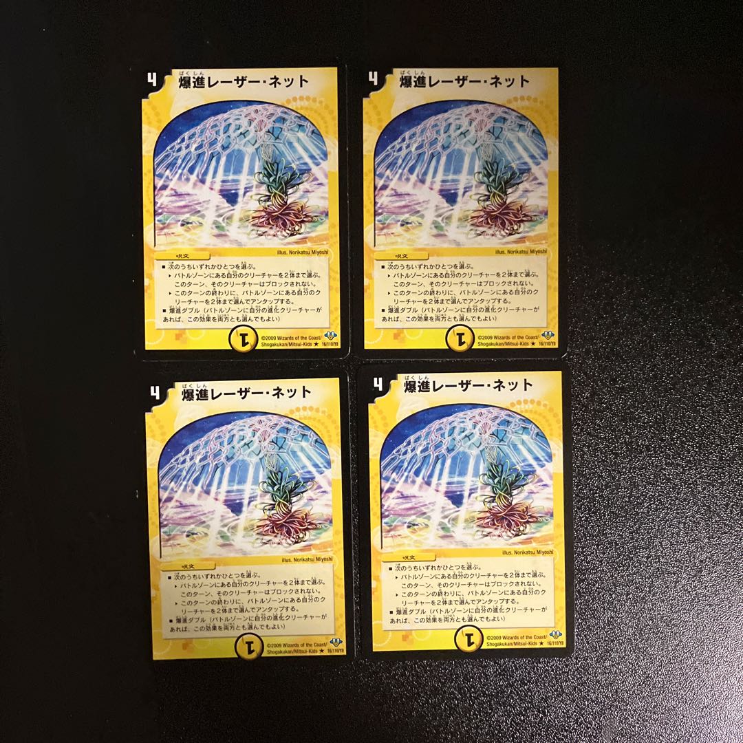 DM Explosive laser net, rare, set of 4 (2)