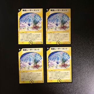 DM Explosive laser net, rare, set of 4 (2)