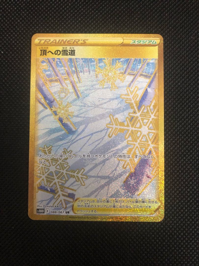 頂への雪道 UR 088/067