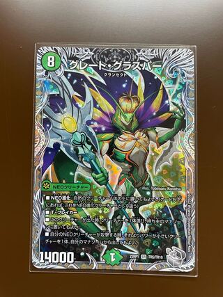 Great Glasper (Silver Treasure) SR TR5/TR10