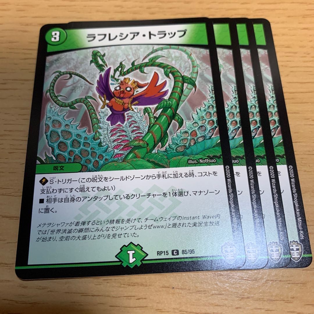 NO.1115 Vileplume Trap C