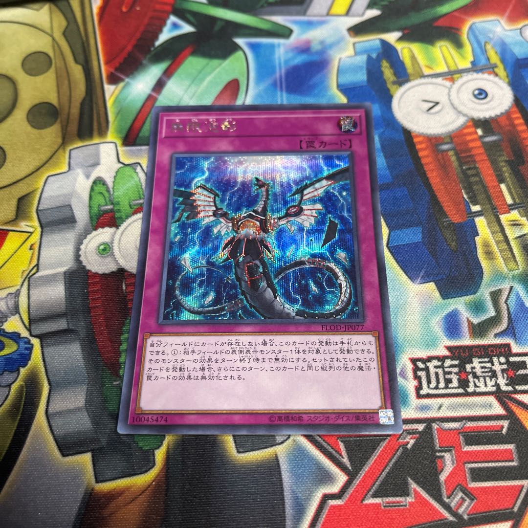 Infinite Impermanence Secret Rare JP077