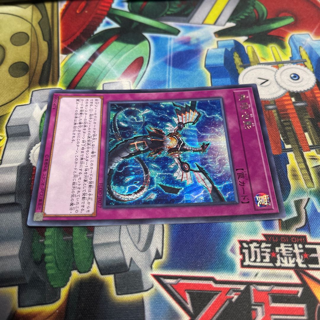 Infinite Impermanence Secret Rare JP077