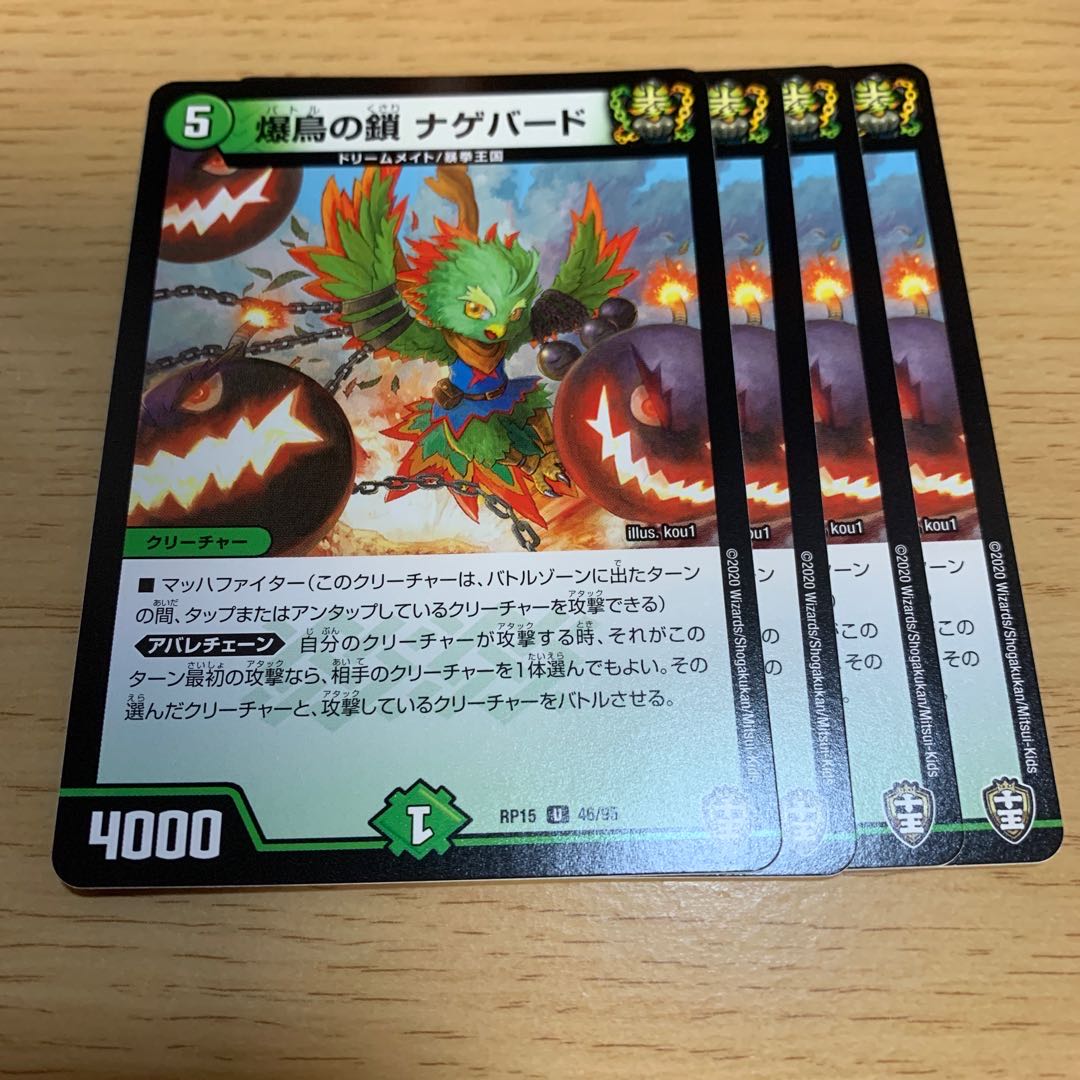 Bakudori no Chain Nagebirds U 1枚