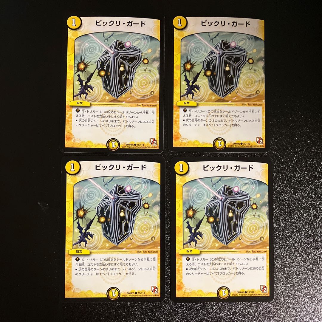 DM Bikkuri Guard Common, set of 4 (5)