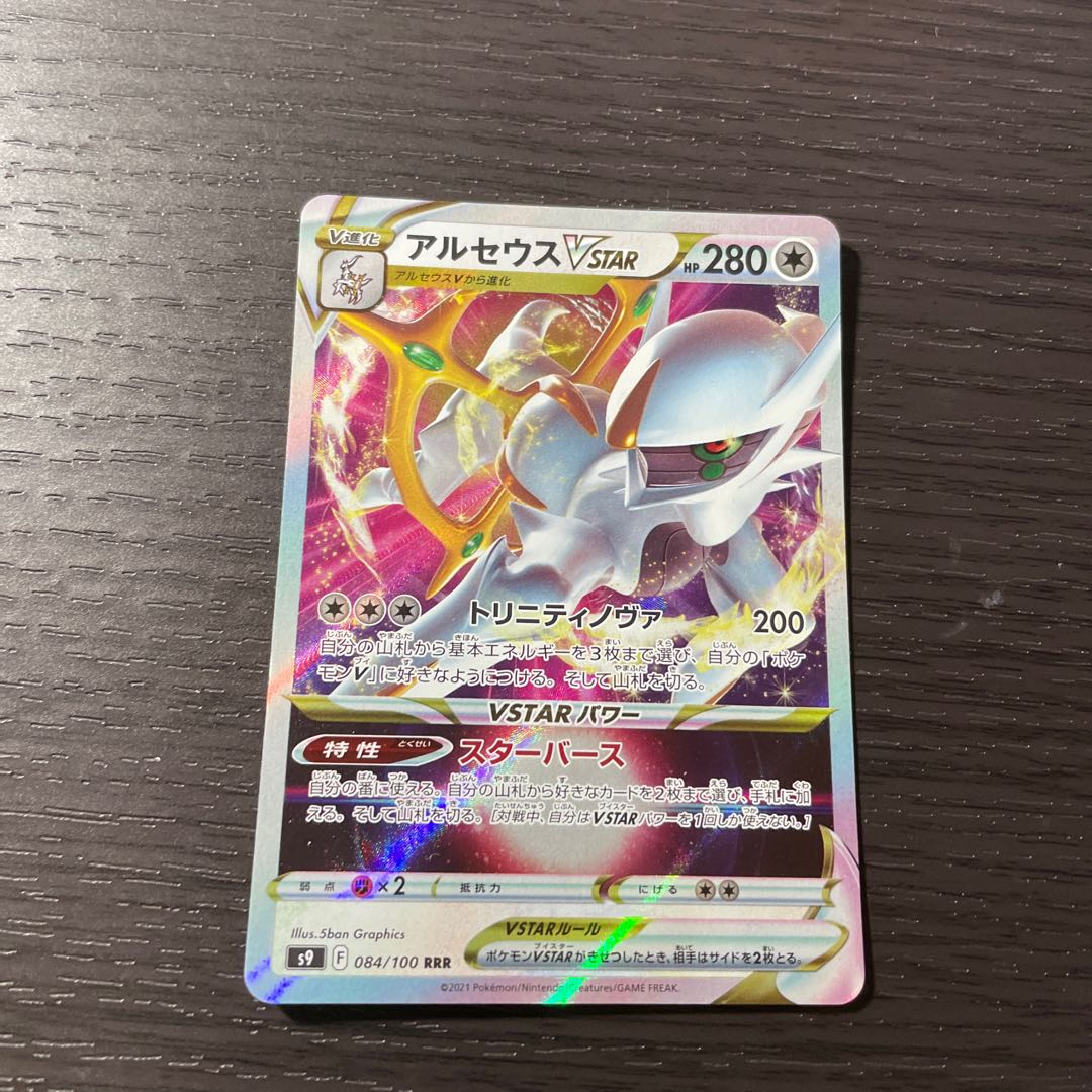 ArceusVSTAR RRR 084/100