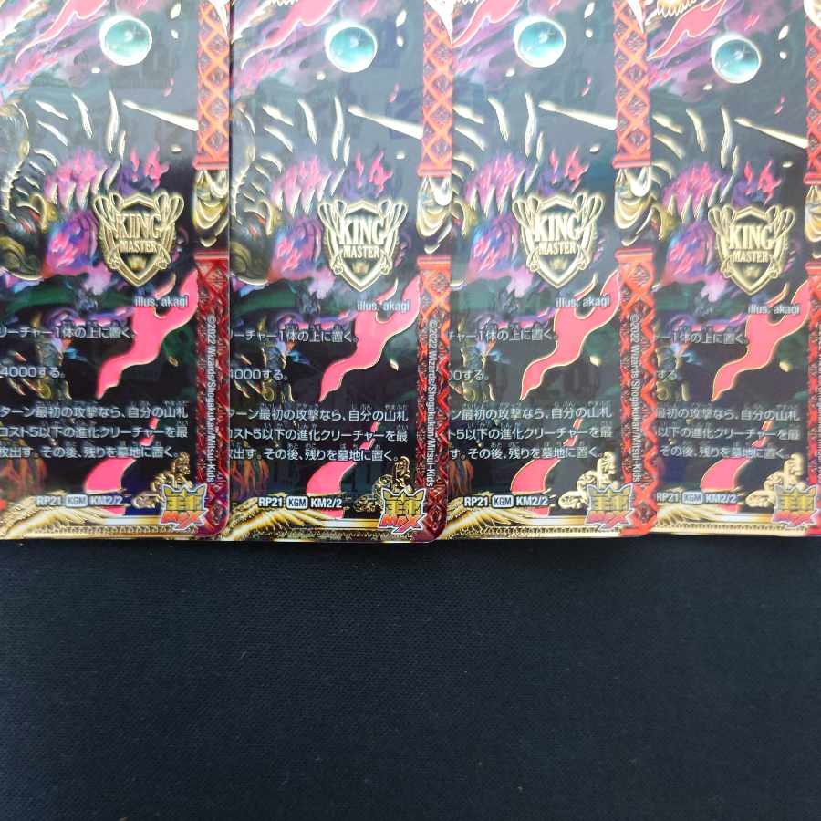 Evil King Rai Chaos Three-eyed Demon KGM KM2/2