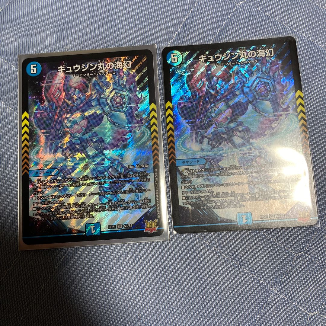 Gyujin Maru's Umi Gen SR S3/S8