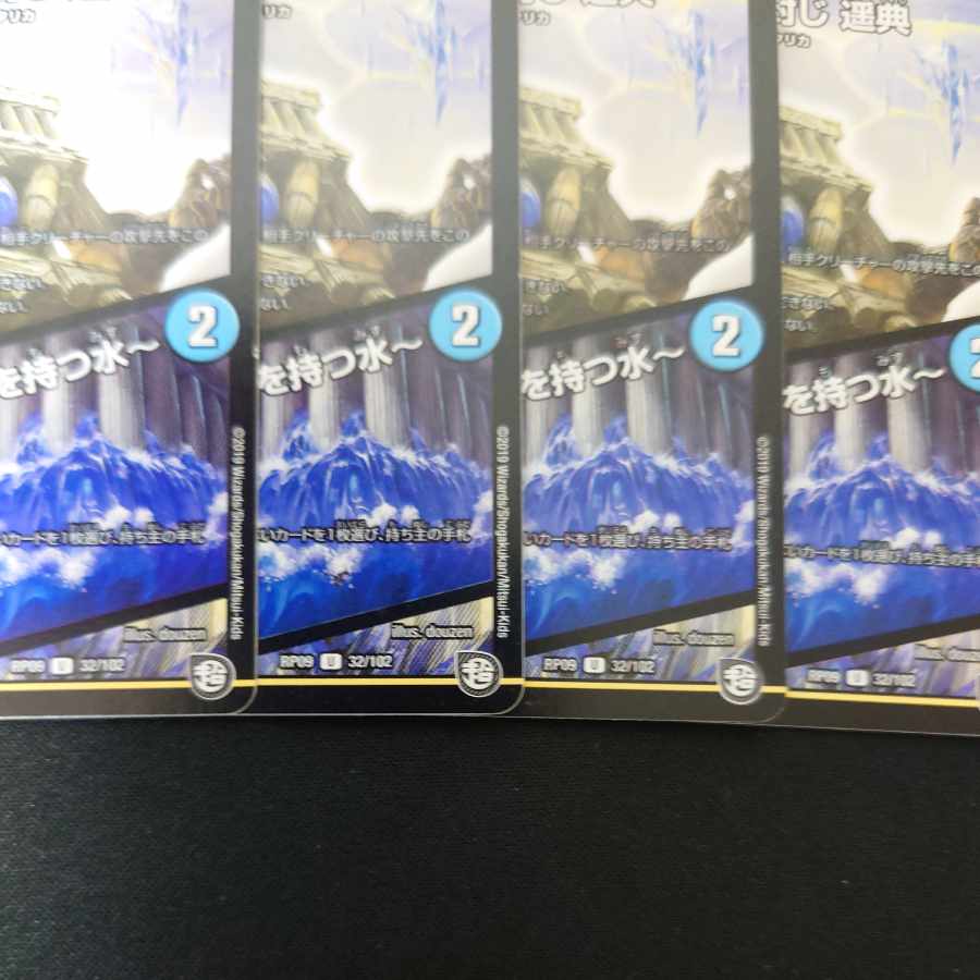 Sealing of the tombstone Harunori｜The Three of Six Strange Monsters -Water with Will- U 32/102