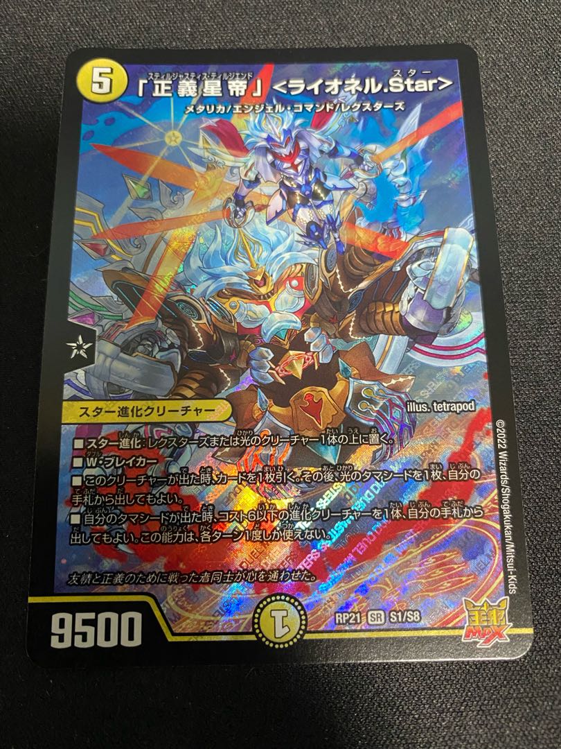 Lionel Star" SR S1/S8