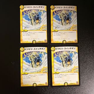 DM Bili Bili Switch On Common, set of 4 (1)