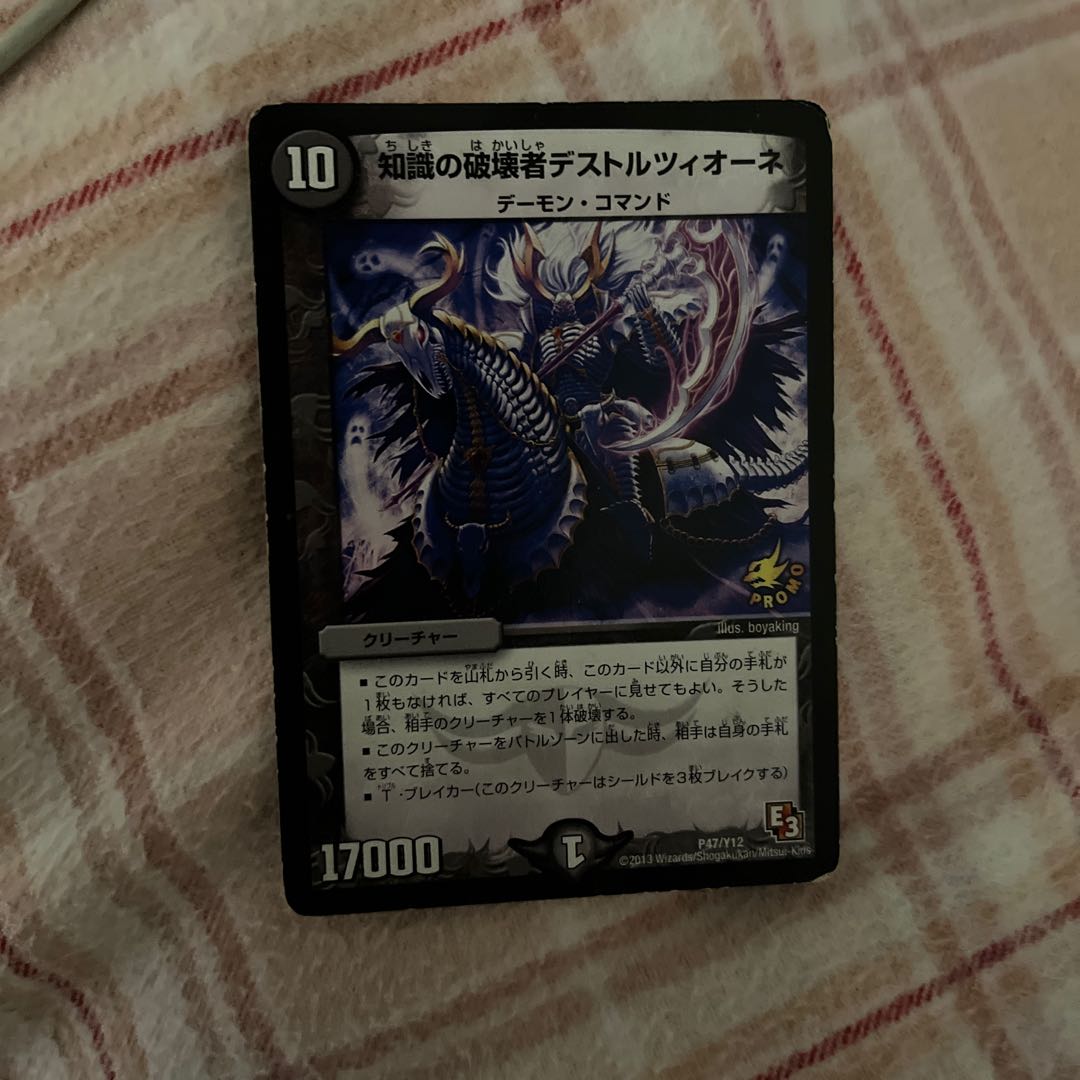 Destruzione, Destroyer of Knowledge