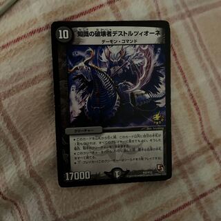 Destruzione, Destroyer of Knowledge