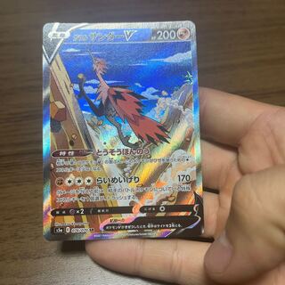 ガラルサンダーV SR 076/070