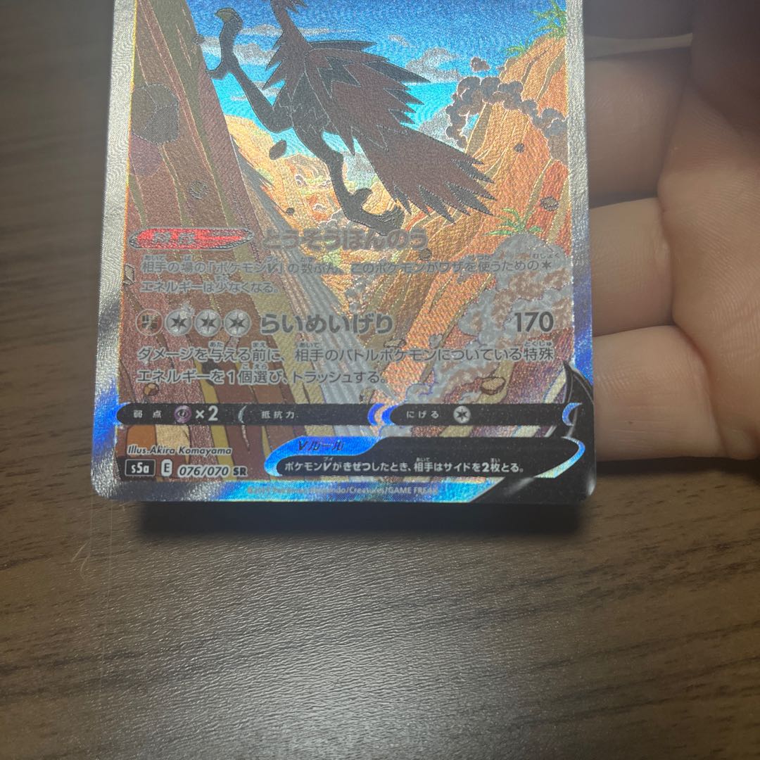 Galal ZapdosV SR 076/070