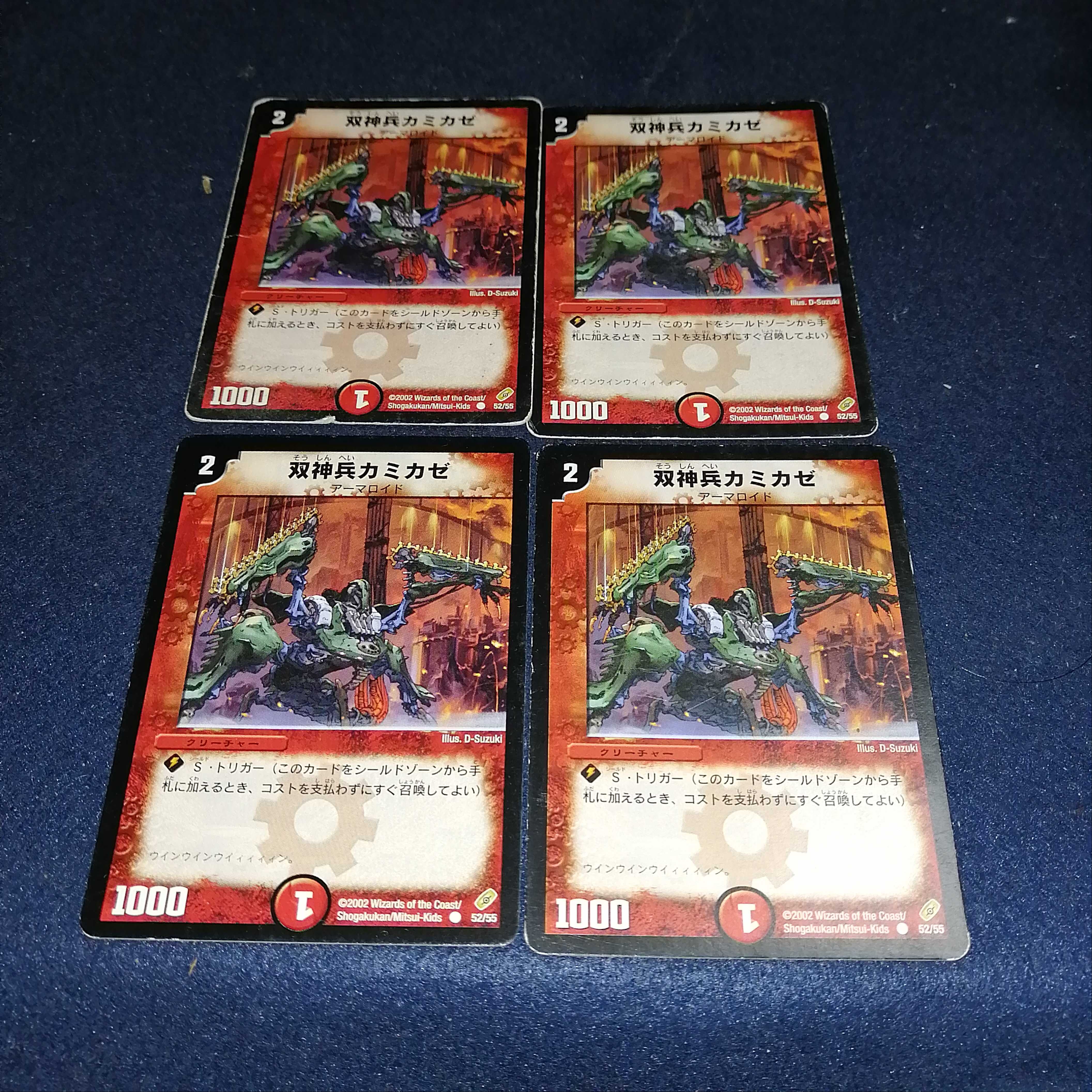 双神兵カミカゼ C 52/55 DM04