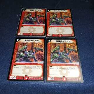 双神兵カミカゼ C 52/55 DM04