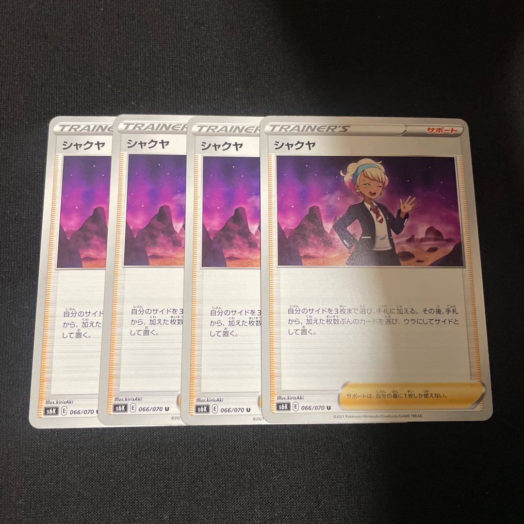 Shakya U 066/070 Set of 4 Jet-Black Geist