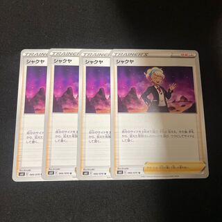 Shakya U 066/070 Set of 4 Jet-Black Geist