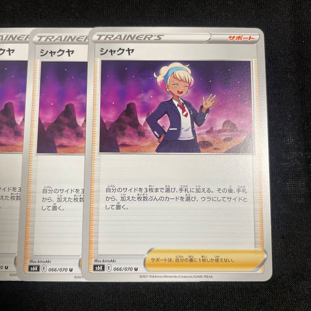 Shakya U 066/070 Set of 4 Jet-Black Geist