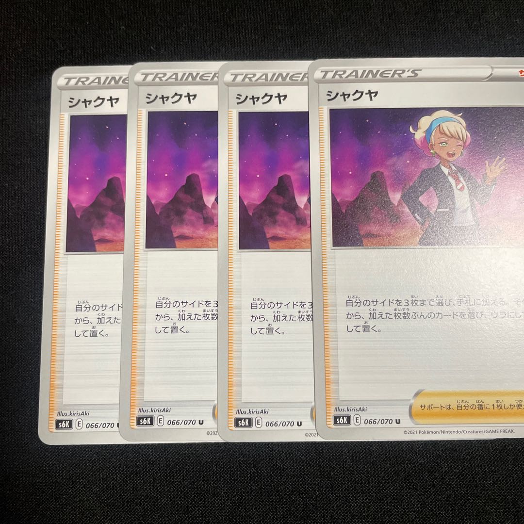 Shakya U 066/070 Set of 4 Jet-Black Geist