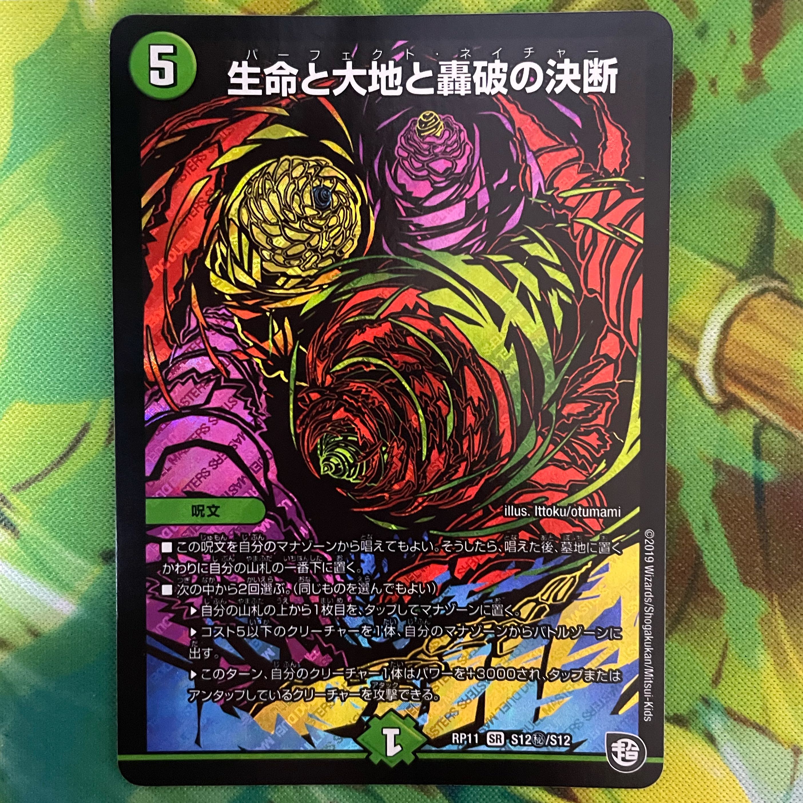 Life Life, Earth and Roaring Decision SE S12(Secret)/S12