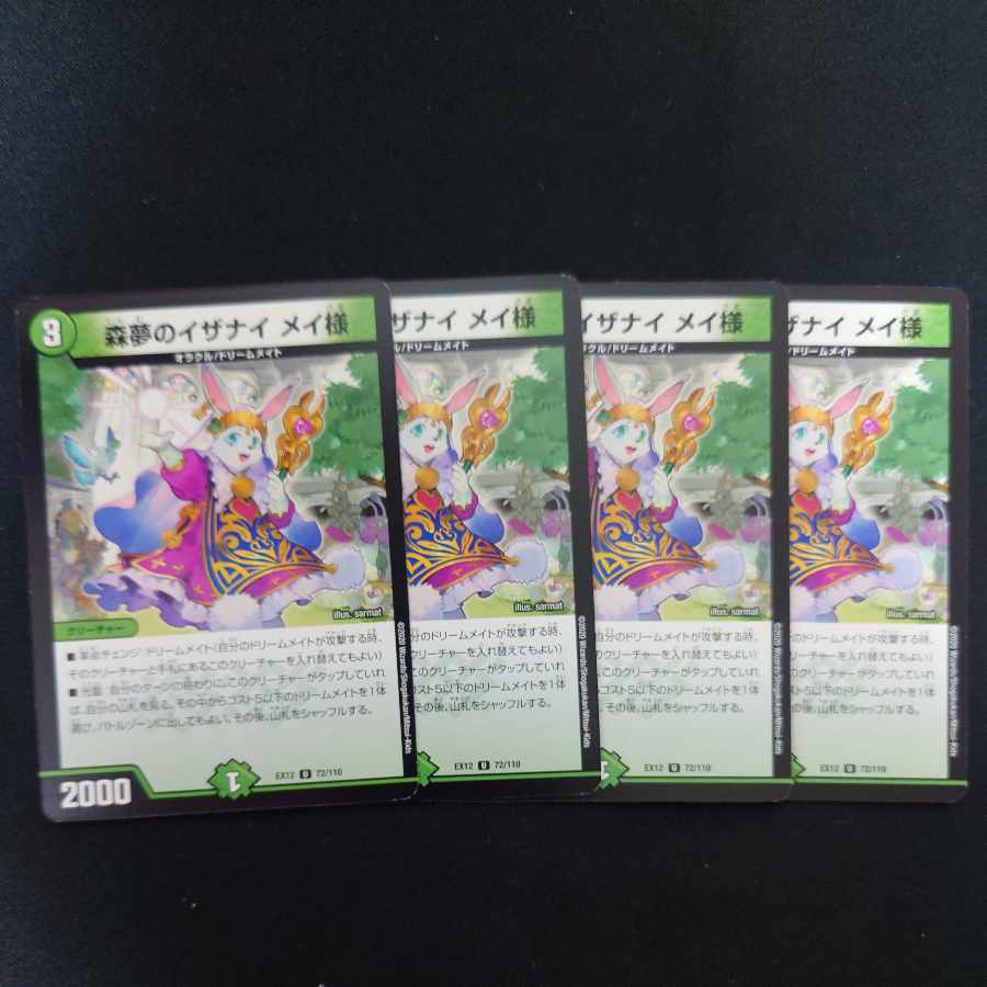 Forest Dreams of Izanai Rosa-sama U 72/110