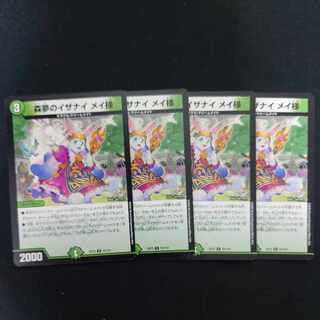 Forest Dreams of Izanai Rosa-sama U 72/110