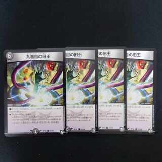 The Ninth Old King (Zainty Zain) R 23/104