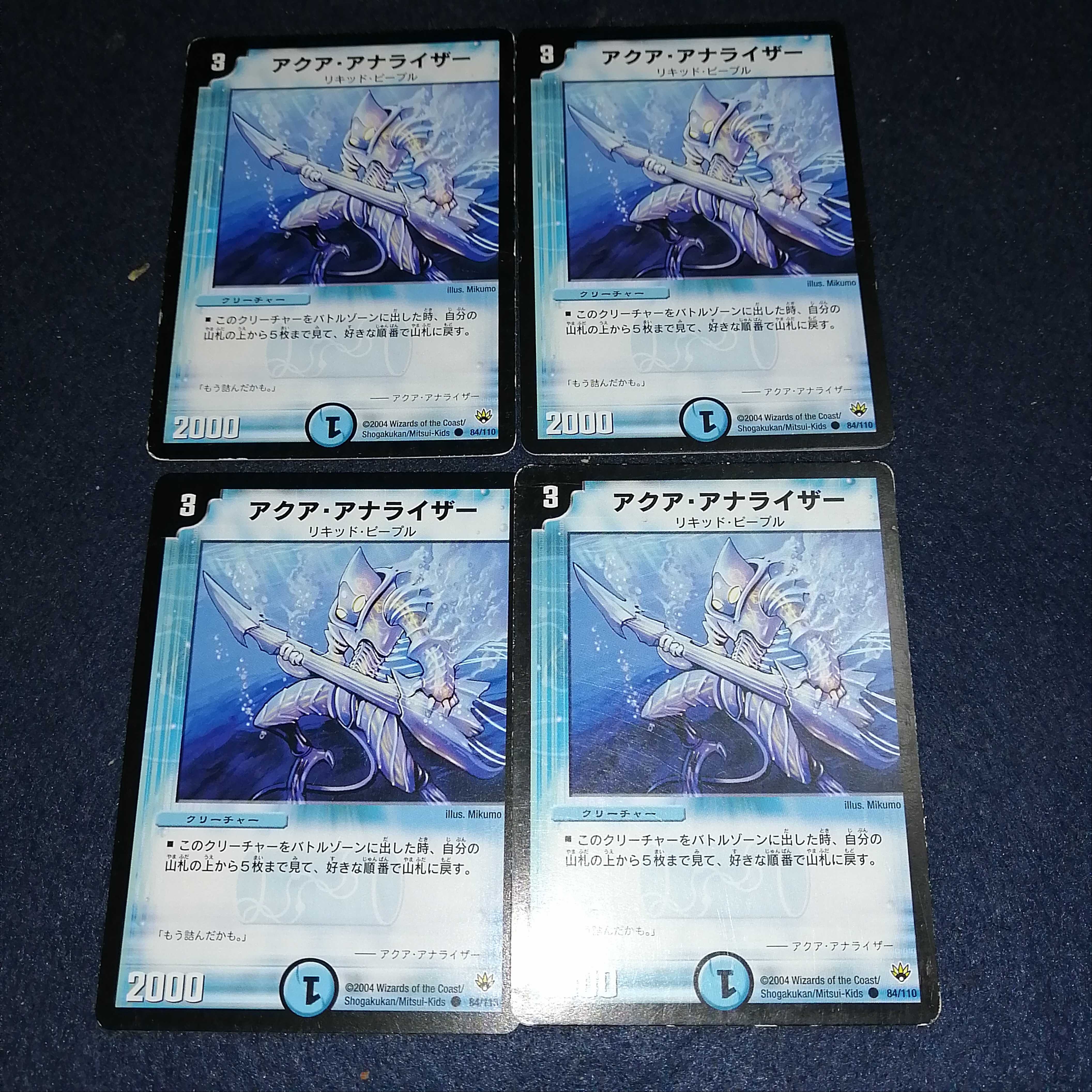 アクア・アナライザー C 84/110 DM10 1枚