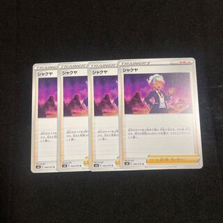 Shakya U 066/070 Set of 4 Jet-Black Geist