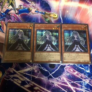 遊戯王 屋敷わらし シークレット 3枚