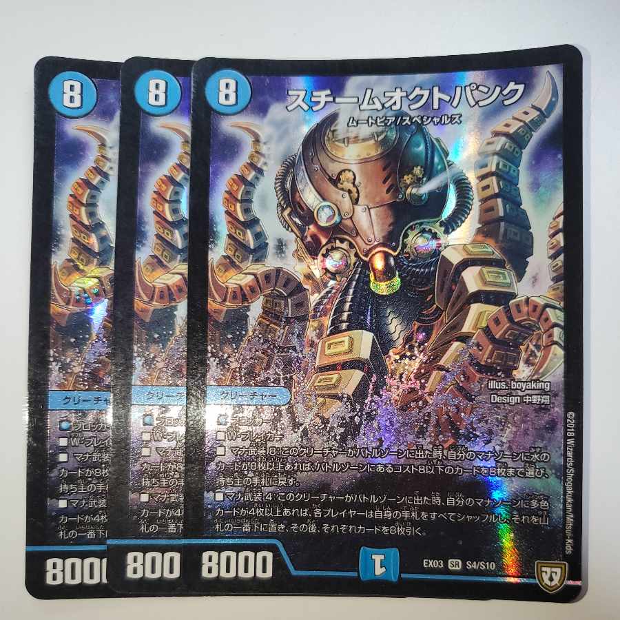 スチームオクトパンク 3枚セット 3枚