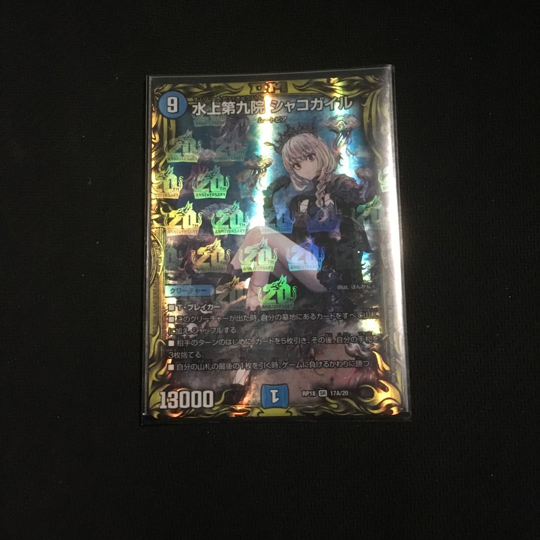 Waterjo Ninth Institute Shakogile (20th Rare Spec.) SR 17A/20 1 copy