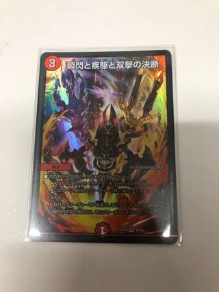 The decision of the twinkling of an eye, the gallop, and Twinstrike VR 12/68