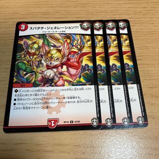 NO.1024 Spadachi Generation! U 43/95