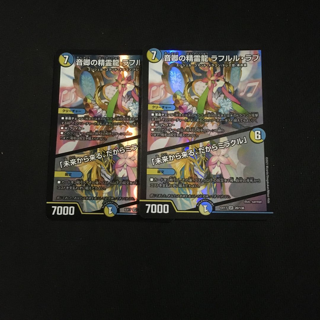 Rafleur Love, the Spirit Dragon of the Sound Lord｜"Coming from the Future, So Miracle" SR 20/138 2 copies